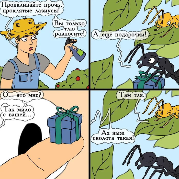 Such gifts are not needed even for free... unless, of course, you are an ant! - My, Insects, Comics, Humor, Myrmikiper, Ants