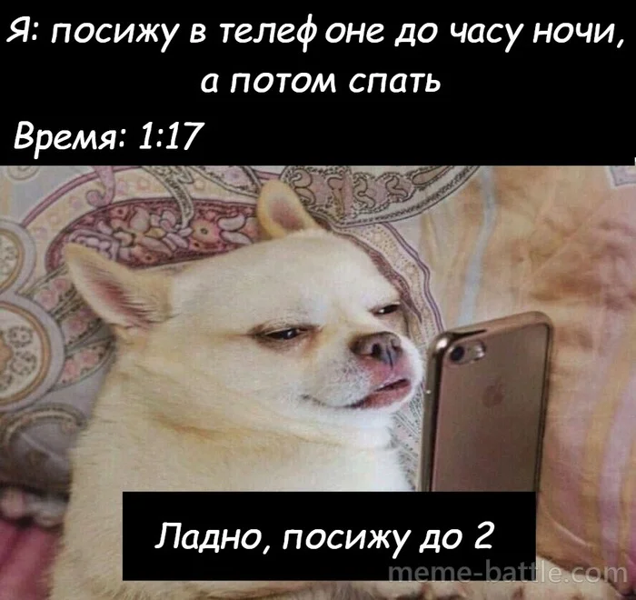А потом еще немного и вот уже половина третьего))) - Юмор, Мемы, Картинка с текстом