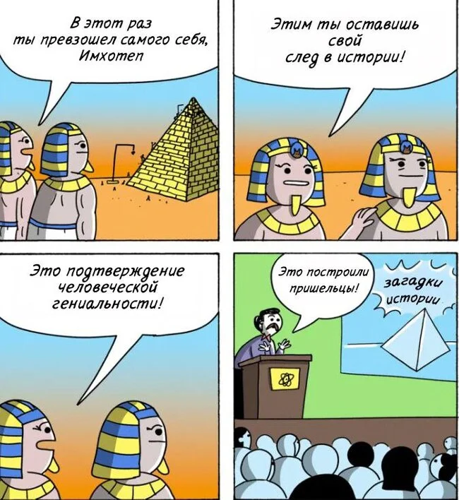 The Riddle of History - My, Translated by myself, Humor, Comics, Теория заговора, Ancient Egypt, Pyramids of Egypt, Building, War and peas