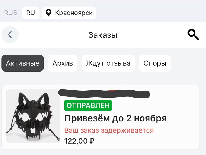 На главной странице статус заказа отправлен и задерживается. Данные на сегодняшнее число.