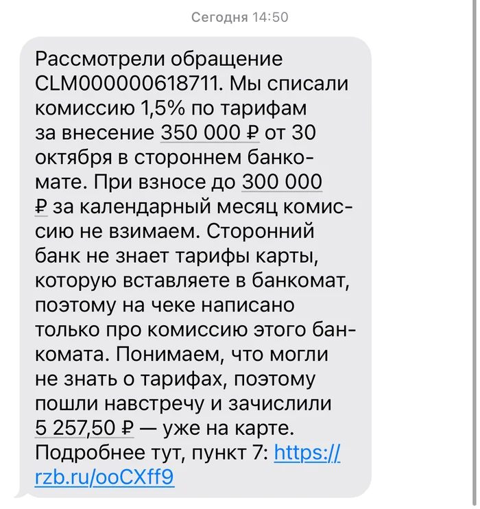 Не реклама! Raiffaisen bank - вернул 5000р комиссии за внесение через банкомат сбера - Моё, Райффайзенбанк, Банк, Лояльность, Комиссия, Финансы