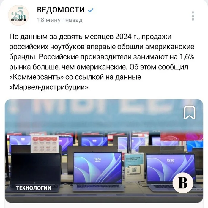 What exactly is Russian about these laptops? - Russian production, Electronics, Notebook