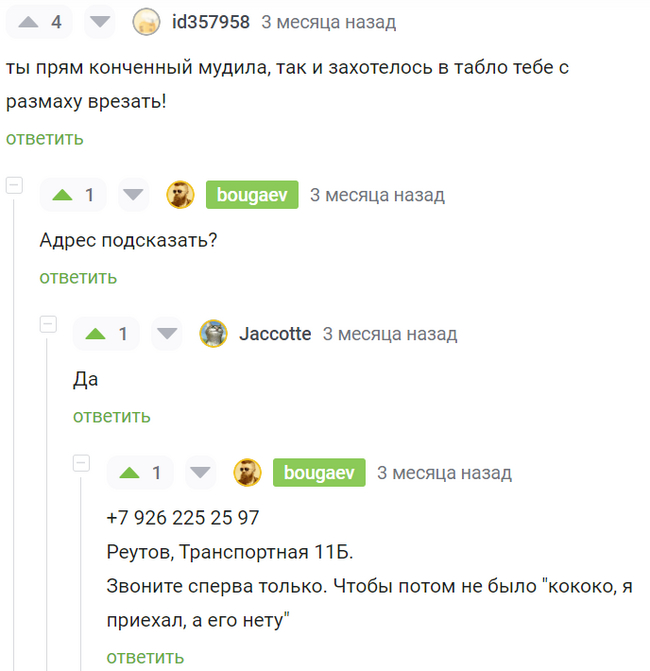 Как на Пикабу забивают стрелки - Юмор, Картинка с текстом, Комментарии на Пикабу, Стрелка, Конфликт, Драма, Скриншот, Адрес