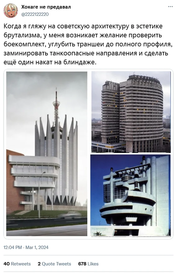 Beautiful - Humor, Picture with text, Twitter, Repeat, Architecture, the USSR, beauty, Screenshot, Brutalism