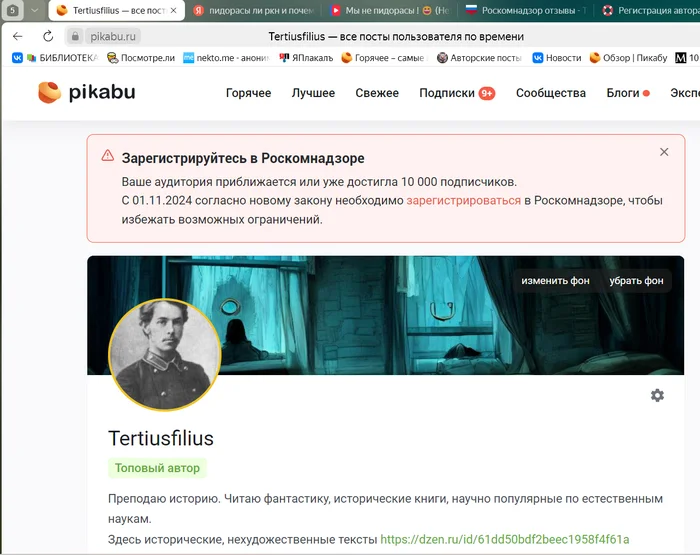 Big brother is watching me - My, Roskomnadzor, Censorship, Homeopathy, Pediatrics, Register of bloggers, registration, Screenshot