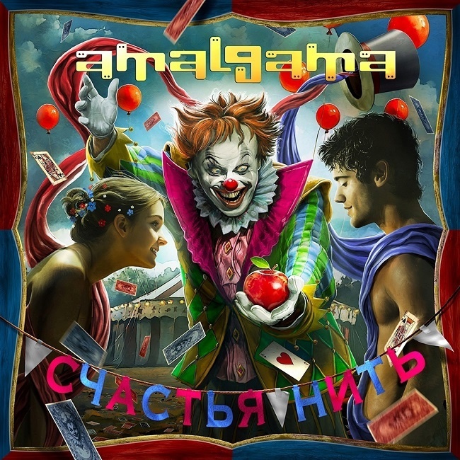 AMALGAMA  2024 -   Heavy Metal, , Amalgama, , YouTube, 