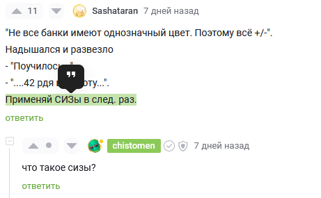 Зеленоголовый не тот за кого себя выдает! Правда раскрыта! - Моё, Чистомэн, Ответ, Доктор грязь, Разоблачение, Скриншот, Комментарии на Пикабу