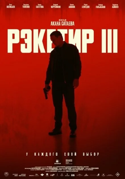 Teaser for Racketeer 3 - Actors and actresses, Kazakhstan, Crime, Poster, Video, Negative