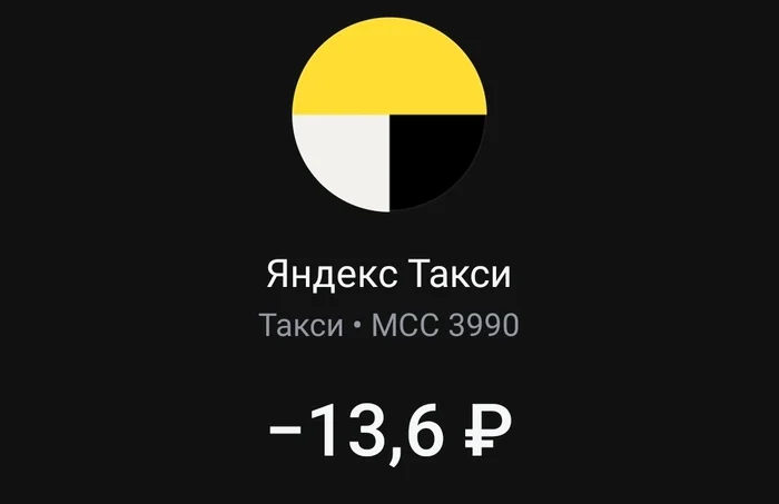 Проверьте, возможно у вас просто списываются деньги с карты - Моё, Яндекс, Яндекс Такси, Каминг-Аут, Мат, Длиннопост