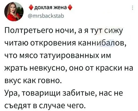 Про тату - Скриншот, Twitter, Юмор, Каннибализм, Тату