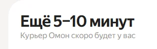 Надо прекращать высказывать своё мнение, видимо - Моё, Скриншот, Delivery Club, Курьер, ОМОН