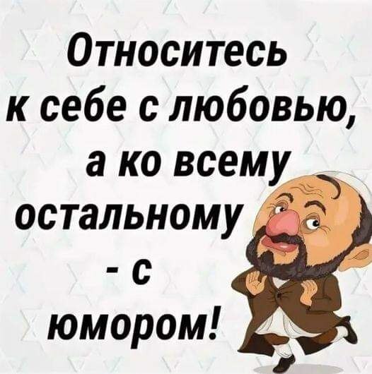 Относитесь к себе с любовью, а ко всему остальному — с юмором - Ситуация, Воспоминания, Истории из жизни, Друг, Юмор, Жизнь, Повтор