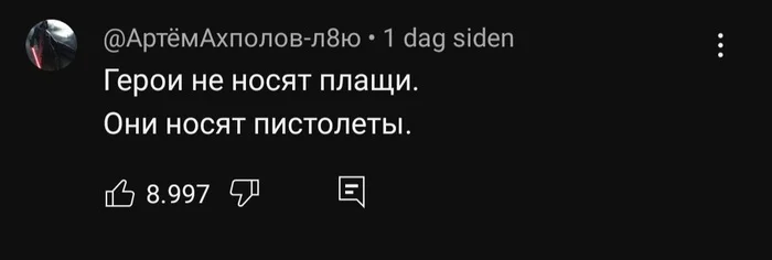 Добрым словом и пистолетом... - Скриншот, Комментарии, Герои, Пистолеты, Плащ, YouTube (ссылка)