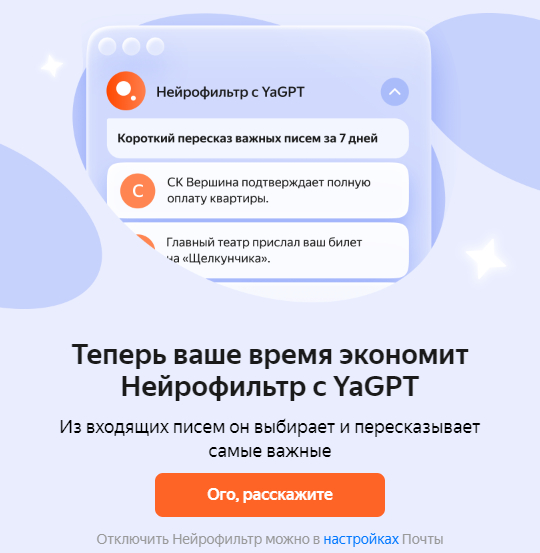 Of course, Yandex came up with a cool idea: Neuro in mail - My, Google, Information Security, Internet, Yandex., Email