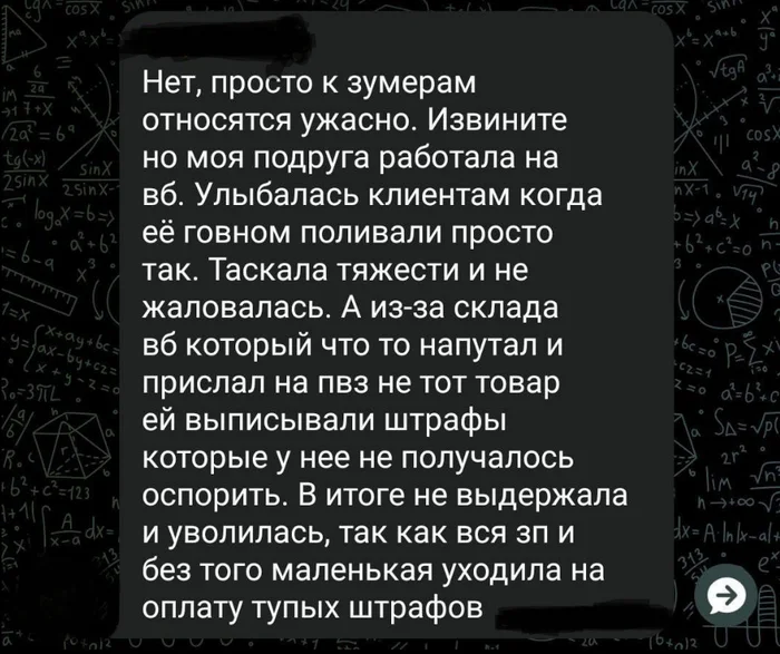 «Вся ЗП уходила на оплату тупых штрафов» - Жизнь, Warner Brothers, Военный билет, Wildberries, Наблюдение, Картинка с текстом, Негатив