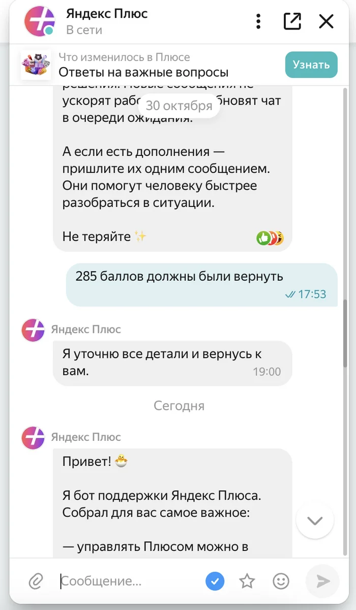 Яндекс Плюс. Брать деньги можем, но ответить в поддержки и исправить баги в истории баллов нет - Моё, Яндекс, Яндекс Плюс, Видео, Без звука, Длиннопост
