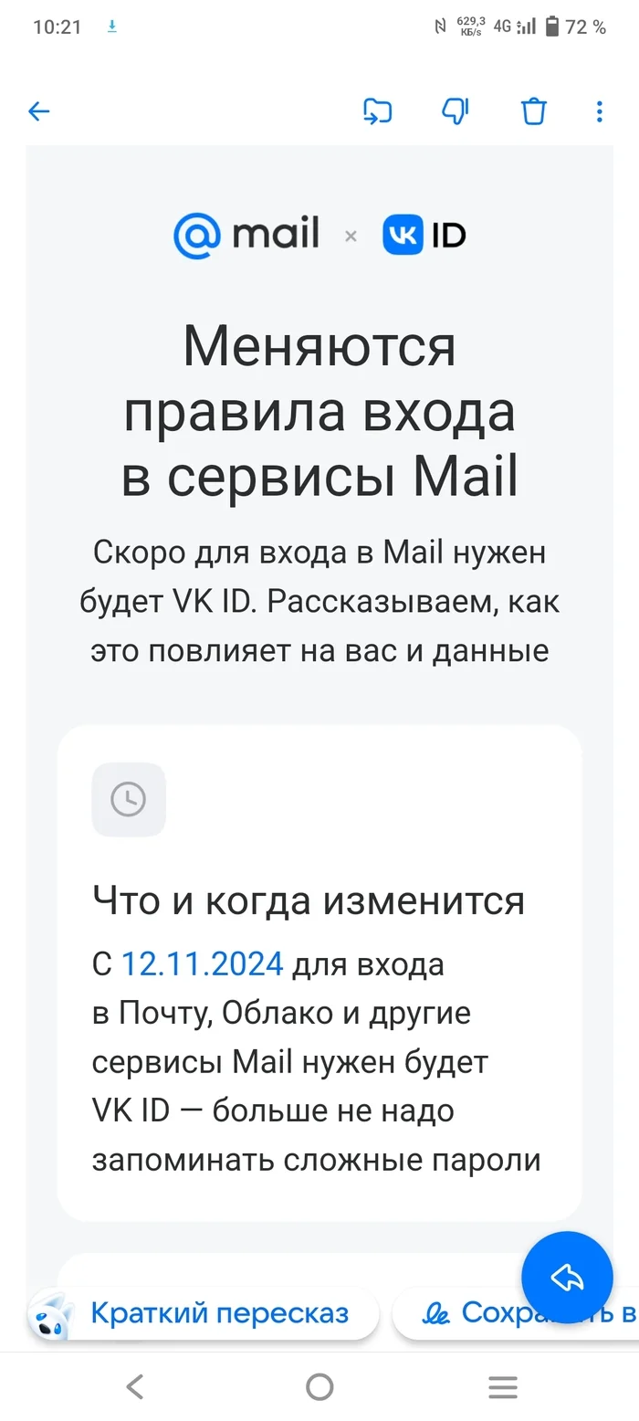 Mail.ru на кой черт мне ваш VK? - Mail ru, ВКонтакте, Оптимизация, Длиннопост