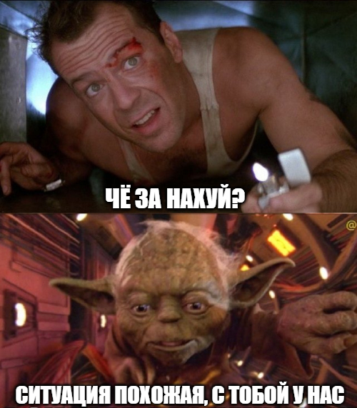 We met - Picture with text, Memes, Toughie, Yoda, Bruce willis, Mat