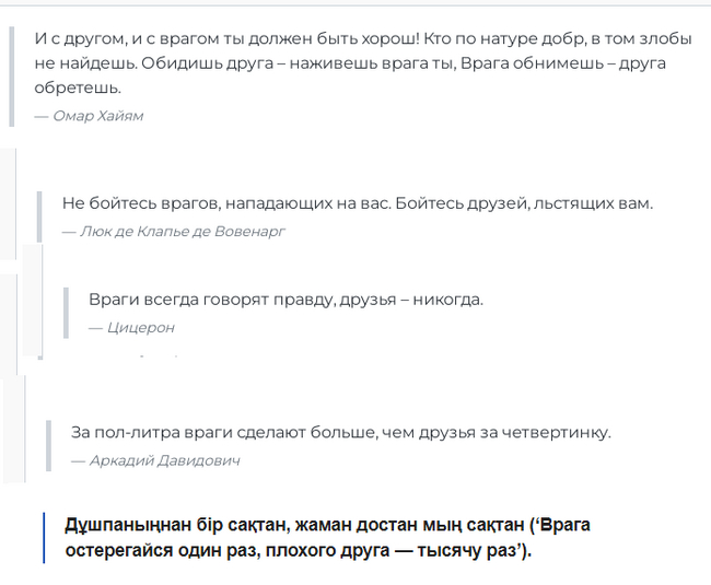 Правы ли пословицы про друзей, которые могут быть хуже врагов? - Моё, Опрос, Вопрос, Спроси Пикабу, Враги народа, Сам себе враг, Друг, Длиннопост