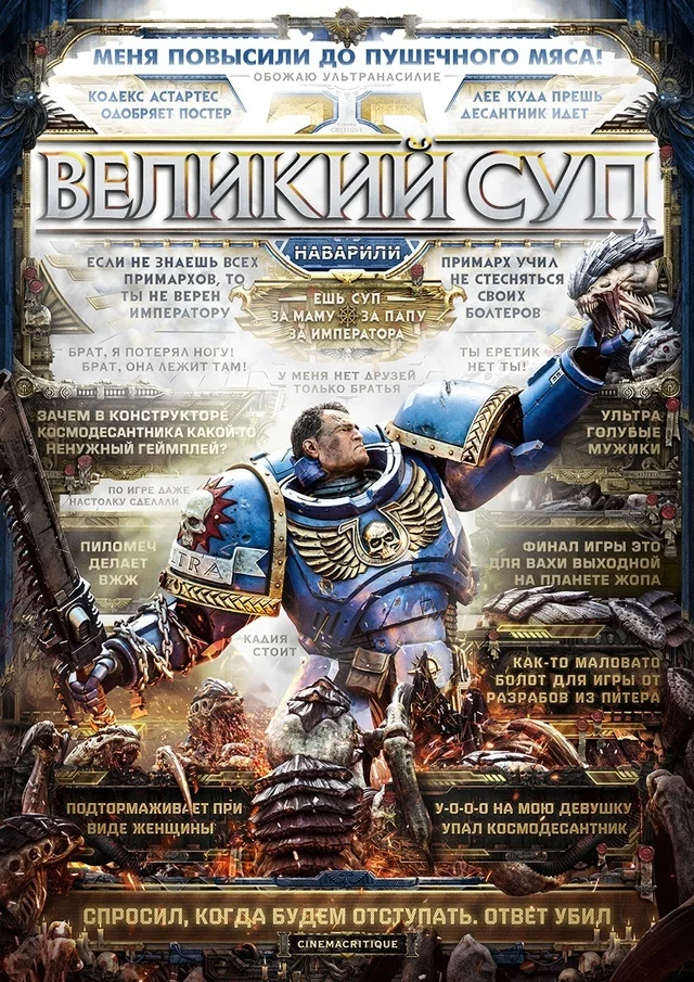 За Императора! - Компьютерные игры, Игры, Warhammer 40k: Space Marine 2, Warhammer 40k, Картинка с текстом, Постер, Юмор