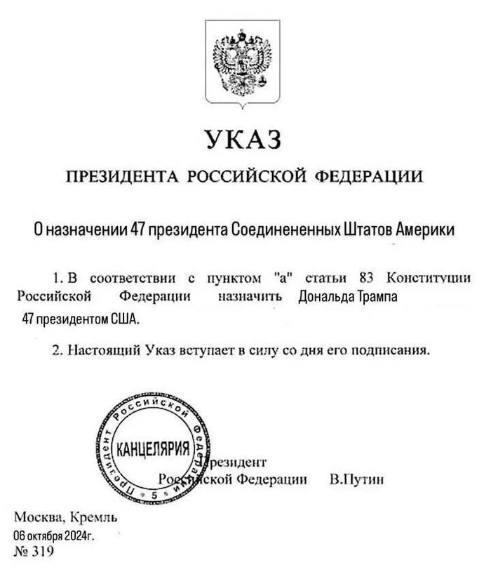 Указ Президента - Выборы, Выборы в США, Указ, Юмор, Президент, Дональд Трамп, Политика