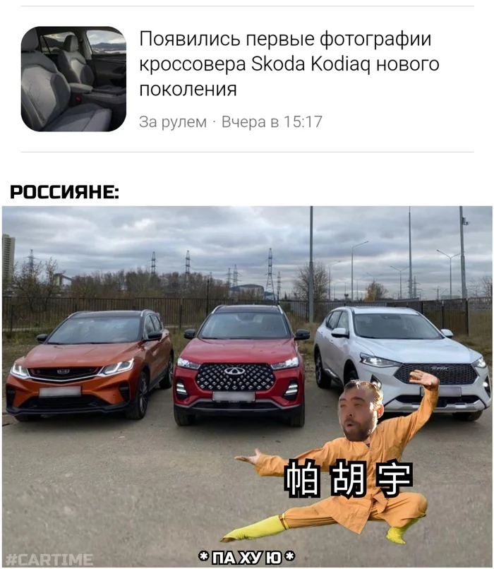 Kodiak... - My, Auto, Humor, Chinese cars, Skoda kodiaq, Picture with text