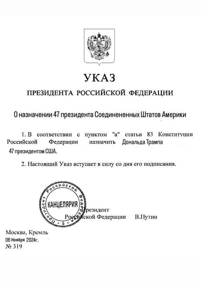 Наш слоняра. С победой, товарищи! - Дональд Трамп, Политика, Fake News, Владимир Путин