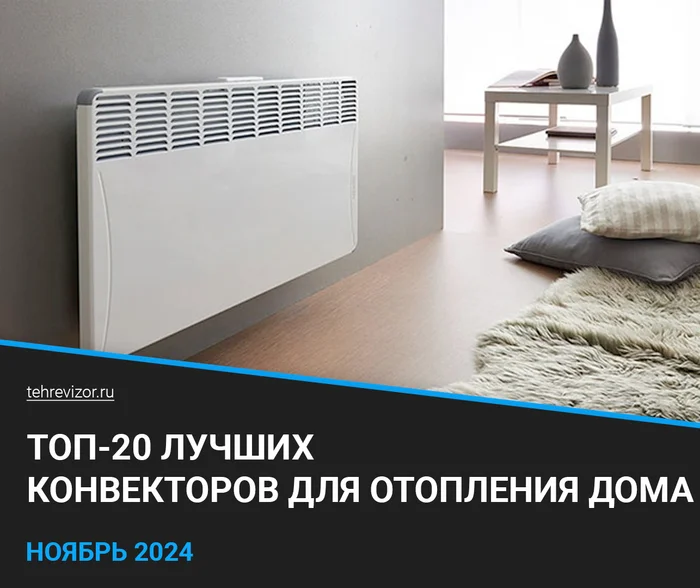 The best convectors for home heating - rating 2024 (TOP 20) - Marketplace, Convectors, Yandex Market, Heating, Longpost