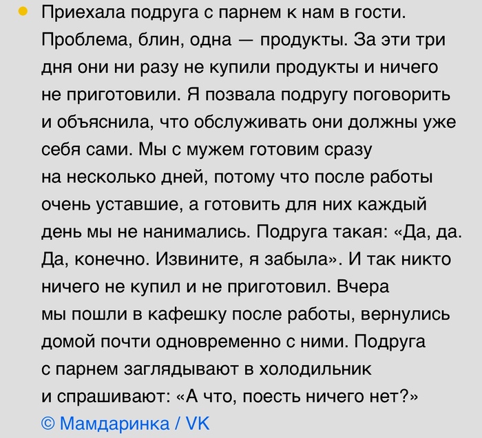 Не прокатило