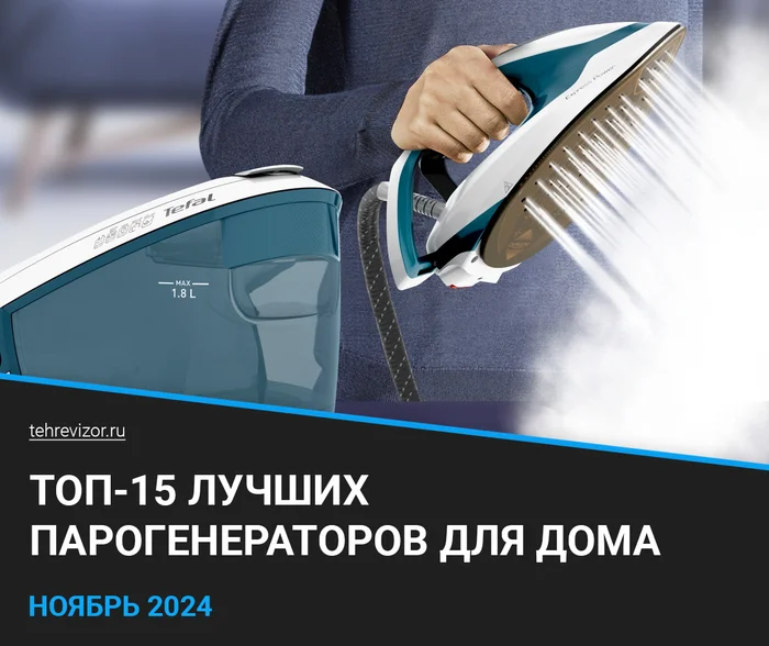 Лучшие парогенераторы для дома — рейтинг 2024 года (ТОП 15) - Парогенератор, Товары, Яндекс Маркет, Отпариватель, Гладить, Маркетплейс, Длиннопост