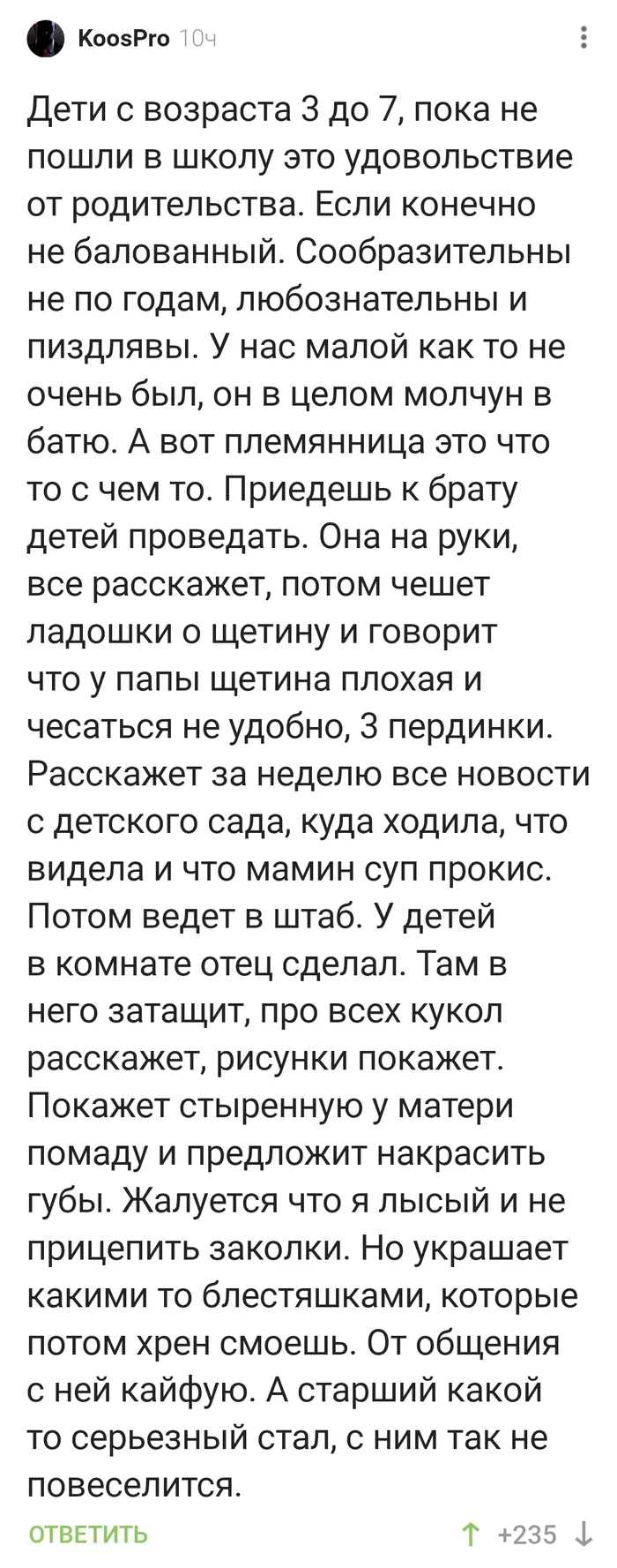 Лучший детский возраст - от 3 до 7! - Дети, Веселье, Возраст, Комментарии на Пикабу, Длиннопост