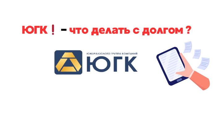 ЮГК - долг растет, ПРИБЫЛИ НЕТ