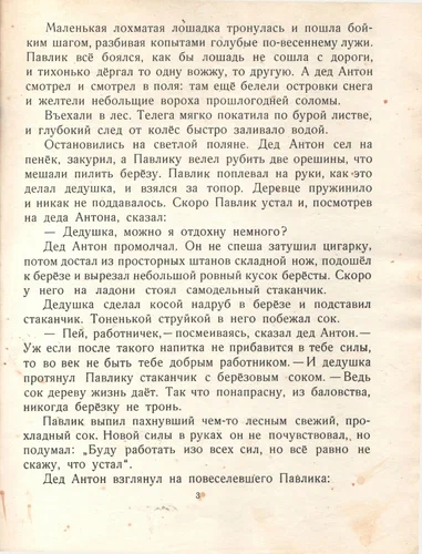 Арсений Седугин -  Стаканчик березового сока - СССР, Иллюстрации, 1960, Длиннопост