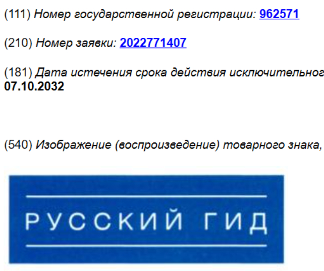 What could Shaman's attempt to register the I am Russian brand actually mean for him? - My, Lawyers, Right, Law, Longpost