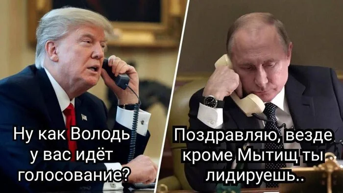 What's wrong with Mytishchi? - Humor, US elections, Picture with text, Donald Trump, Vladimir Putin, Mytischi