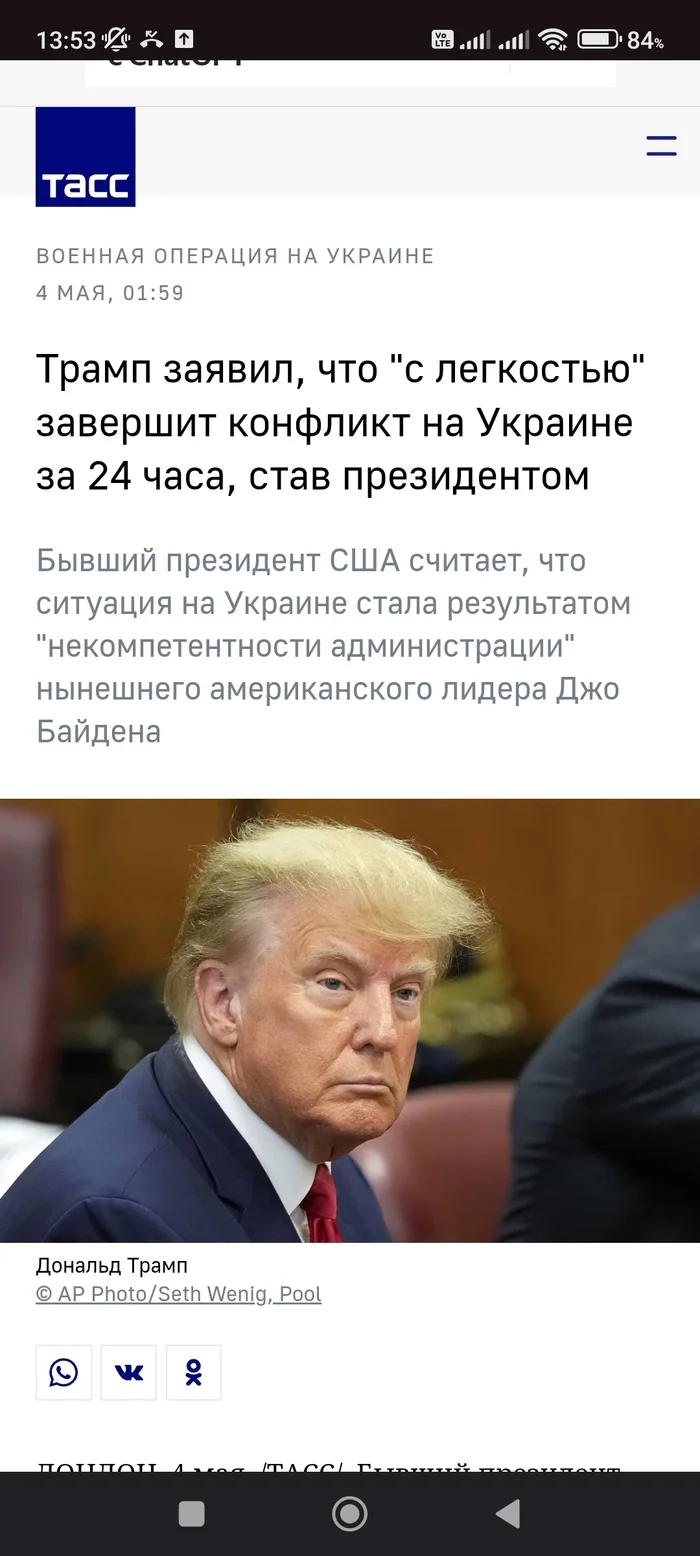 Время пошло - Дональд Трамп, СМИ и пресса, Длиннопост, Политика, Скриншот