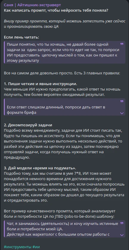 Как написать промпт, чтобы нейросеть тебя поняла? - Моё, Скриншот, Нейронные сети, IT, Промпт