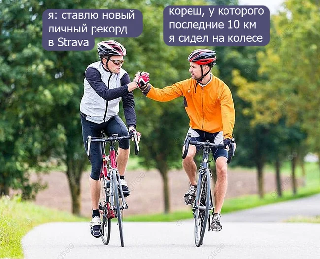 If this is not true friendship, then what is? - Humor, Picture with text, A bike, Memes, Cyclist, Strava, Cycling