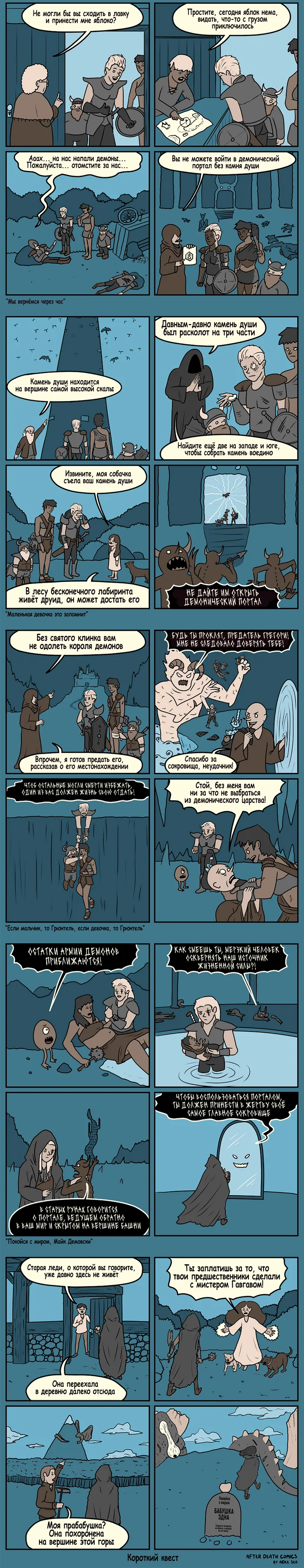 Apple - My, Comics, Translation, After death comics, Quest, Apples, Dungeons & dragons, Barbarian, Gnomes, Demon, Grandmother, Portal, Exercise, Longpost