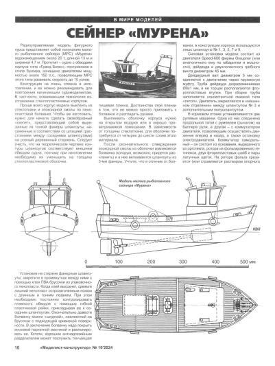 Моделист-конструктор 2024-10 - Масштабная модель, Моделизм, Конструктор, Коллекция, Стендовый моделизм, Миниатюра, Покраска миниатюр, Журнал, Моделист-Конструктор, Хобби, Длиннопост