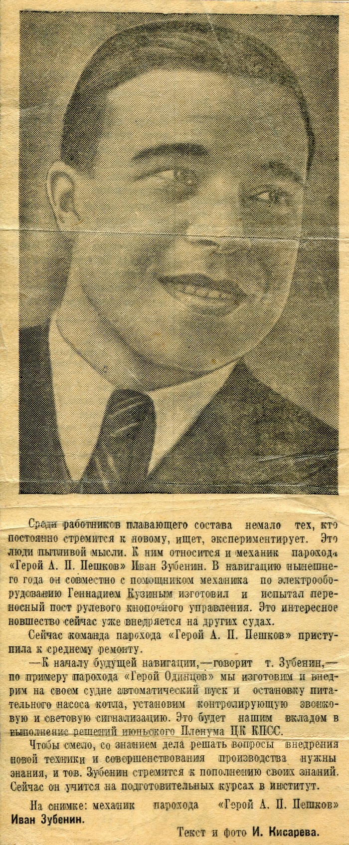 Вырезка из газеты "Большая Кама" и даже небольшое интервью с отцом.