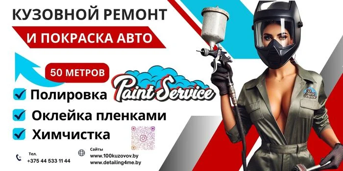 How we created a banner ad masterpiece for Paint Service and why it stayed in the office )) - ONE HUNDRED, Minsk, Advertising, Creative advertising, Outdoor advertising, Auto, Motorists