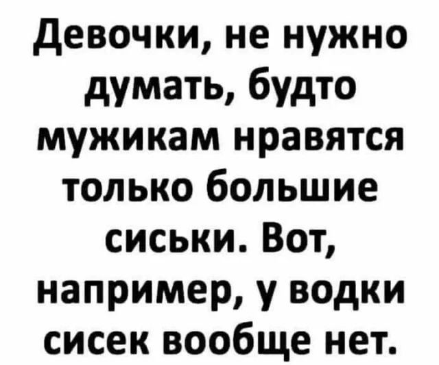 У нее горлышко узкое - Водка, Женская логика, Скриншот