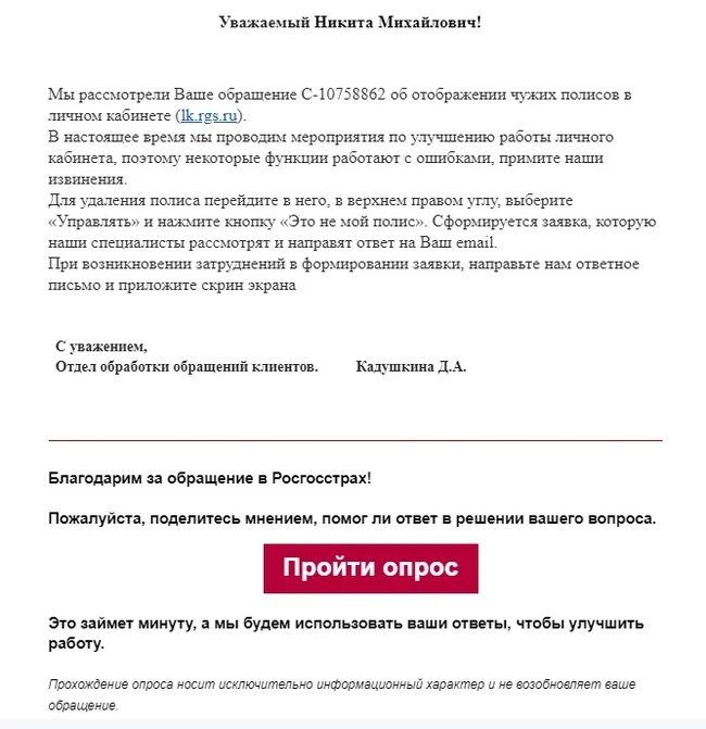 Отношение к нашим персональным данным в Росгосстрахе - Моё, Росгосстрах, Негатив, Персональные данные, Утечка данных, Слив, Интернет-Мошенники, Телефонные мошенники, Мошенничество, Госуслуги, Длиннопост