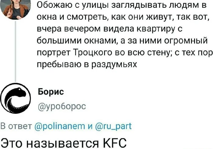 Бывает - Юмор, Картинка с текстом, Переписка, Диалог, KFC, Лев Троцкий, Повтор