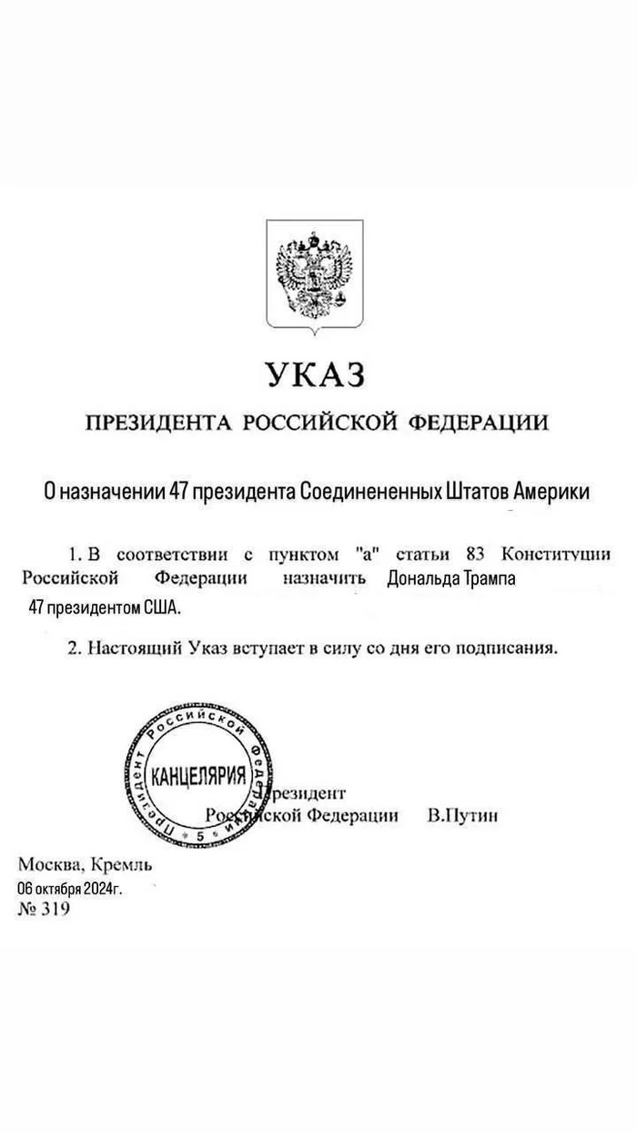 Вот оно всё и понятно... - Выборы в США, Дональд Трамп, Канцелярия, Картинка с текстом, Мемы, Юмор, Президенты США, Президент, Политика