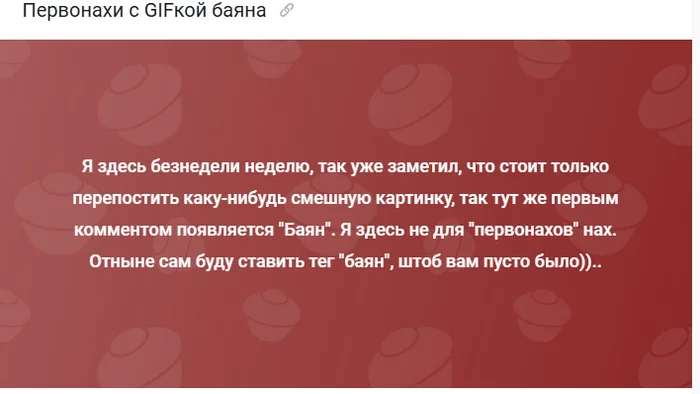 Ответ на пост «Первонахи с GIFкой баяна» - Мат, Посты на Пикабу, Ответ на пост, Теги, Текст, Сарказм, Ирония