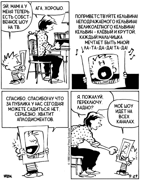 Calvin and Hobbes. TV Star #4/5 - My, Calvin and Hobbs, Comics, Translated by myself