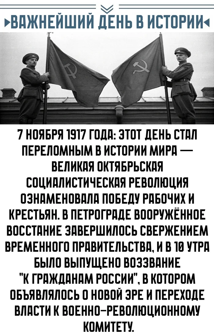 Великая Октябрьская Революция: Как 7 Ноября Изменило Судьбу Мира - Моё, СССР, Социализм, Гражданская война, Гражданская война в России, 7 Ноября, Октябрь, Ноябрь, Октябрьская революция, Ленин, Длиннопост