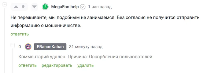 Мегафон скрывает причастность к своим спам звонкам - Негатив, Тинькофф банк, Мегафон, Спам, Спамеры, Спам-звонки, Альфа-Банк, Длиннопост